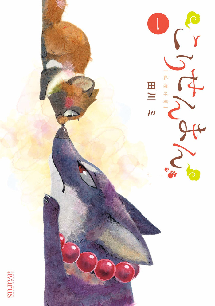 Sensei Manga - La volpe e il piccolo tanuki